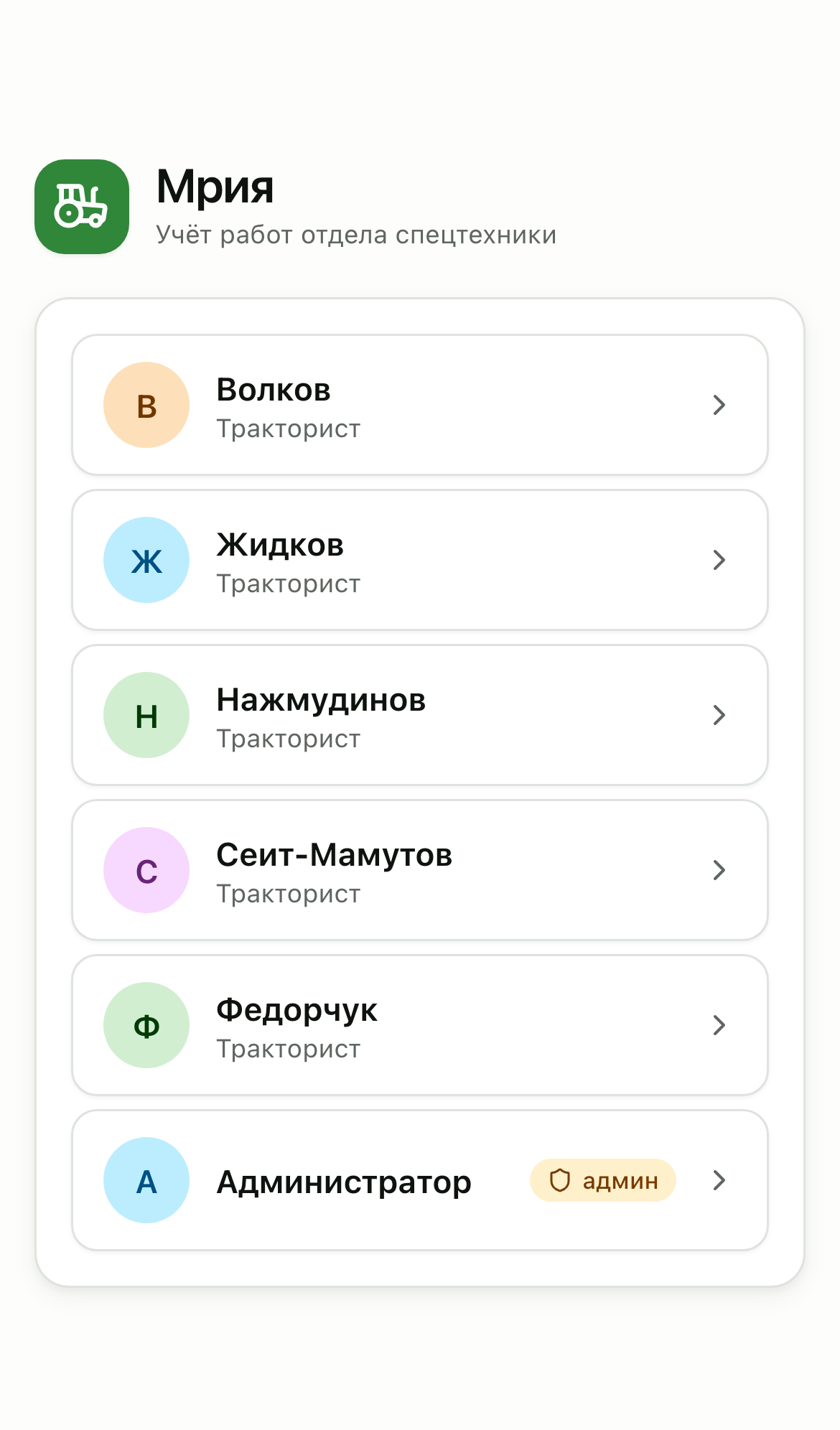Вход по имени и PIN — без логинов и паролей.