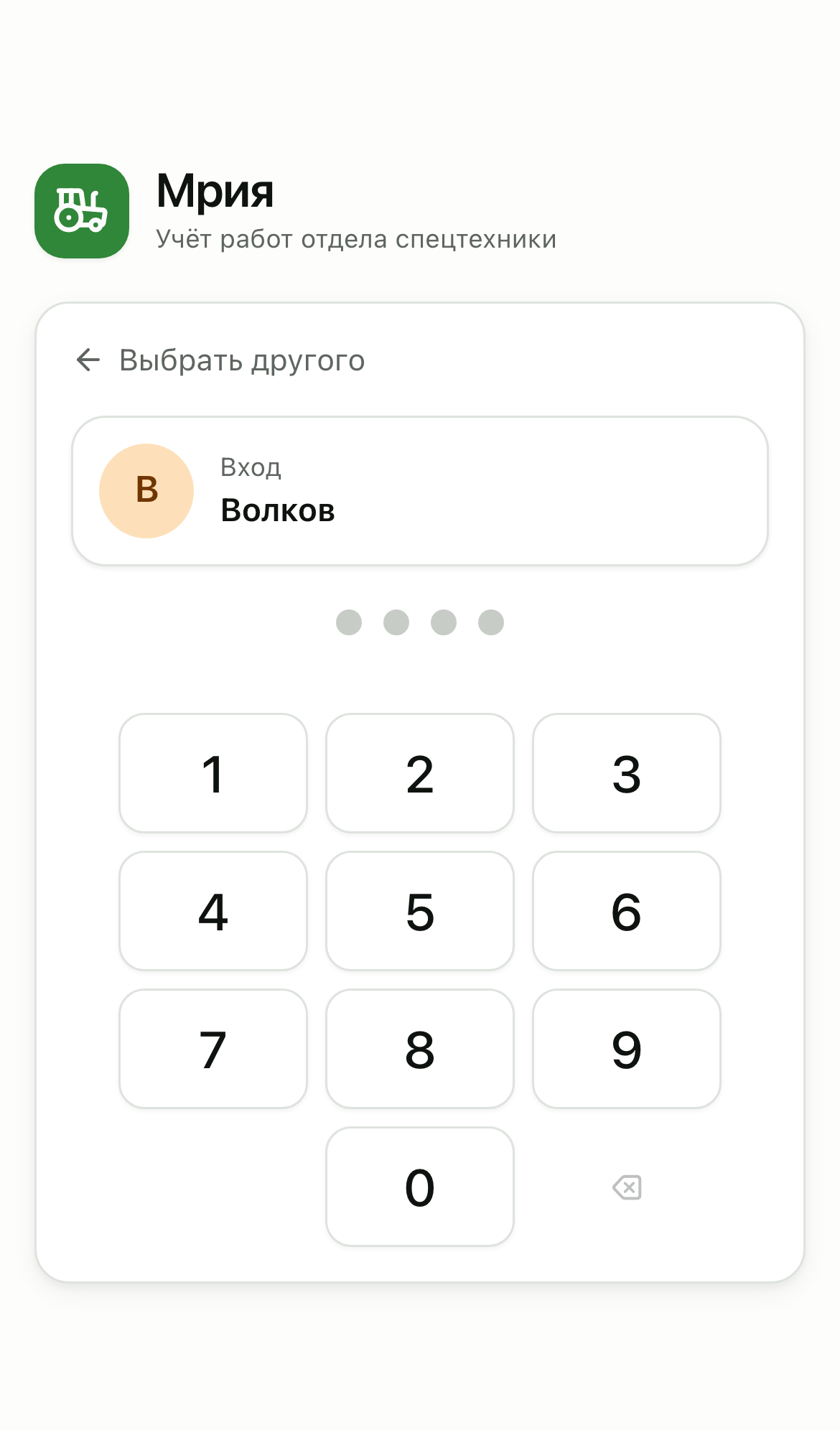 PIN-вход: четыре цифры — и ты в смене.